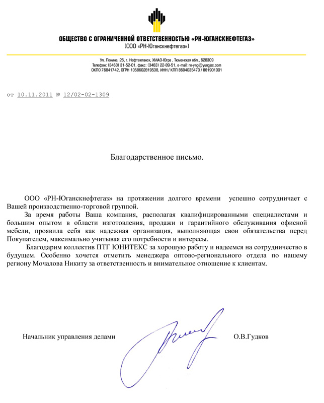 Ооо рн. Бланк Роснефть. Печать Роснефть. Бланк организации Роснефть. Стандарты ООО 